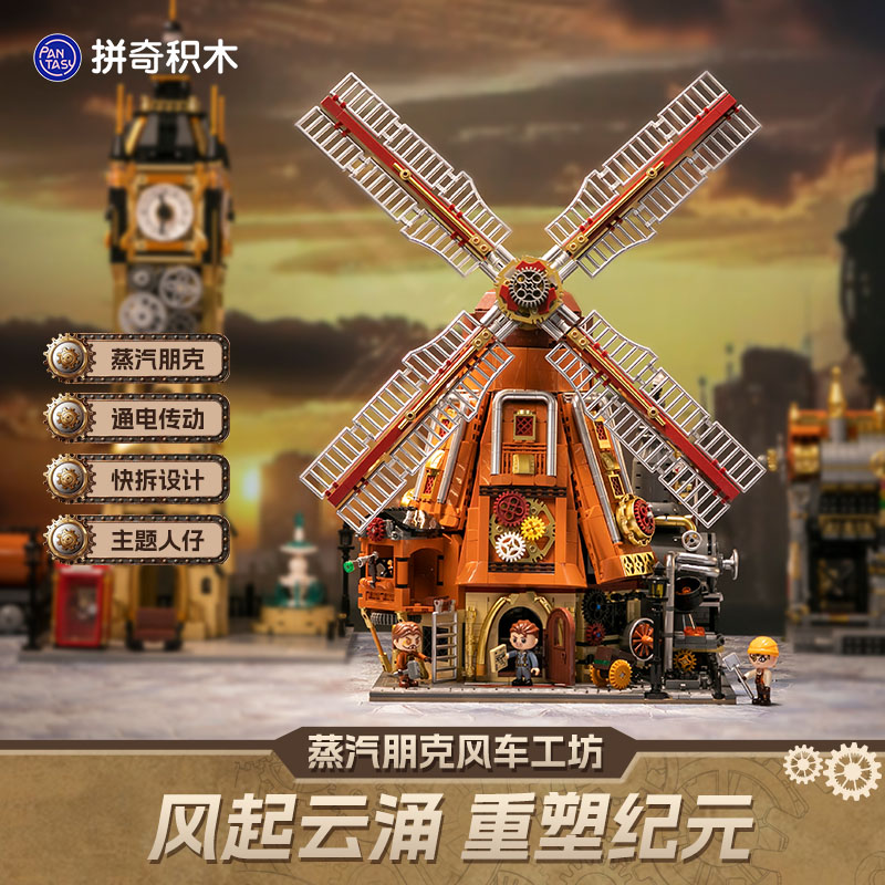 蒸汽朋克风车工坊